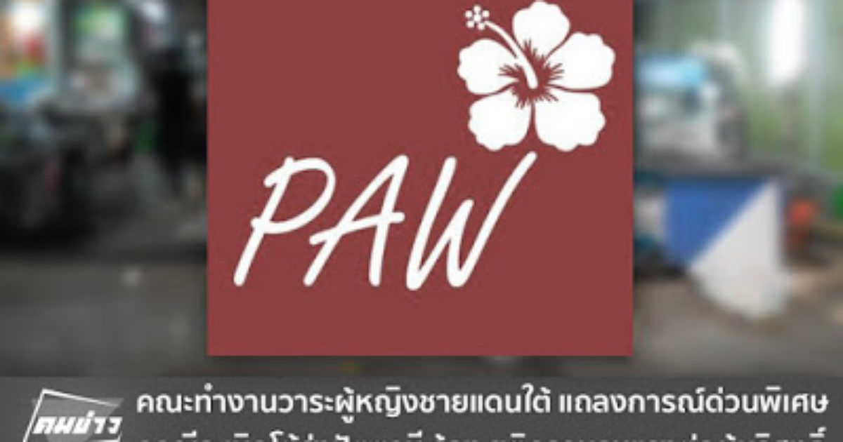 タイ深南部の女性組織