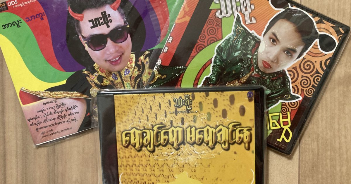 懐かしのミャンマーポップス